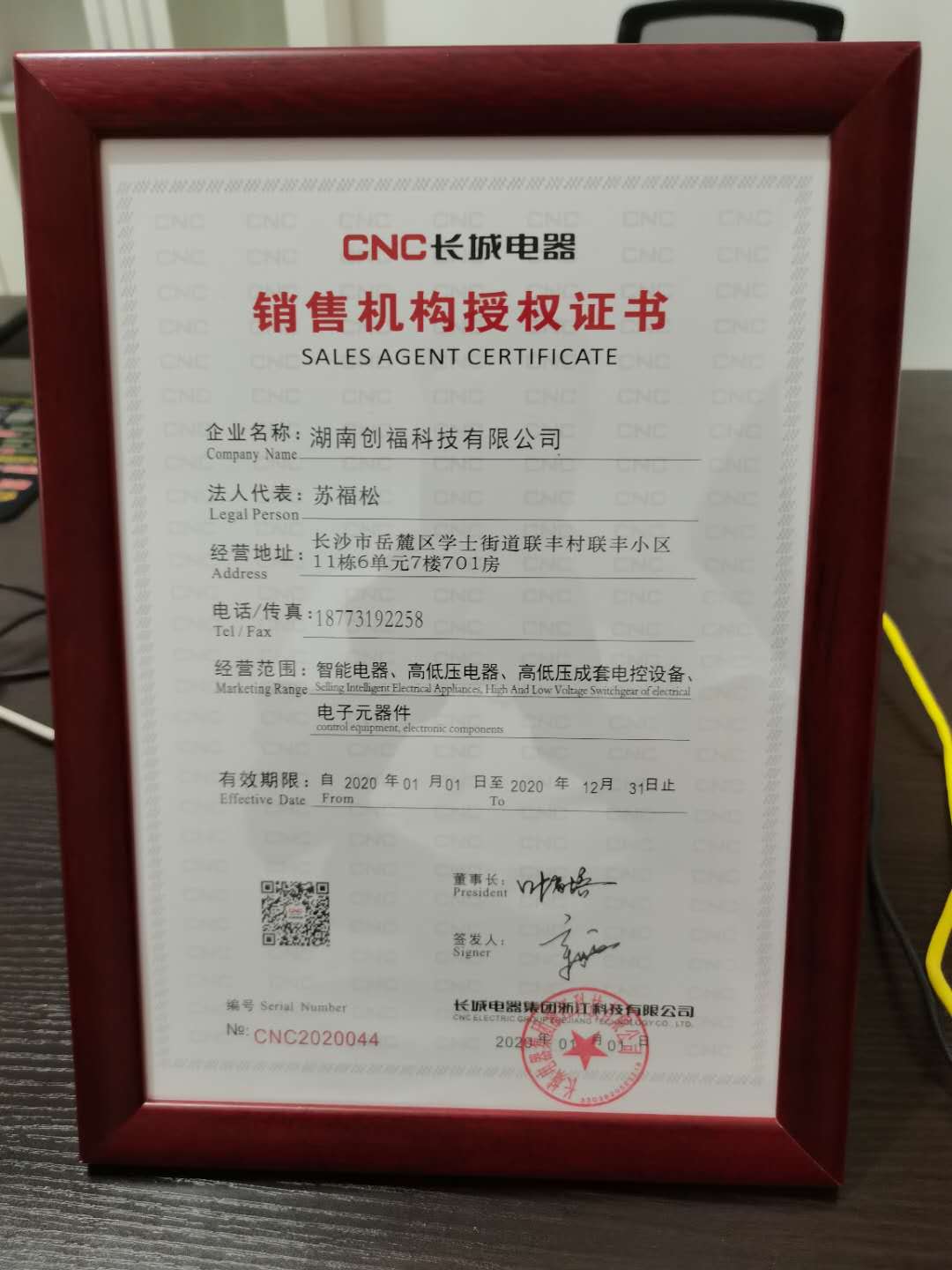 長(zhǎng)城電器集團(tuán)智能電器，高低壓電器，電子元件