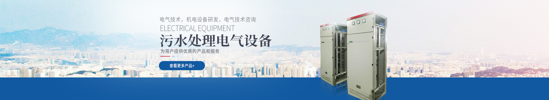 湖南創(chuàng)?？萍加邢薰綺長沙電氣技術|機電設備研發(fā)|電氣技術咨詢|電氣設備|高低壓成套設備|五金產(chǎn)品|不銹鋼制品